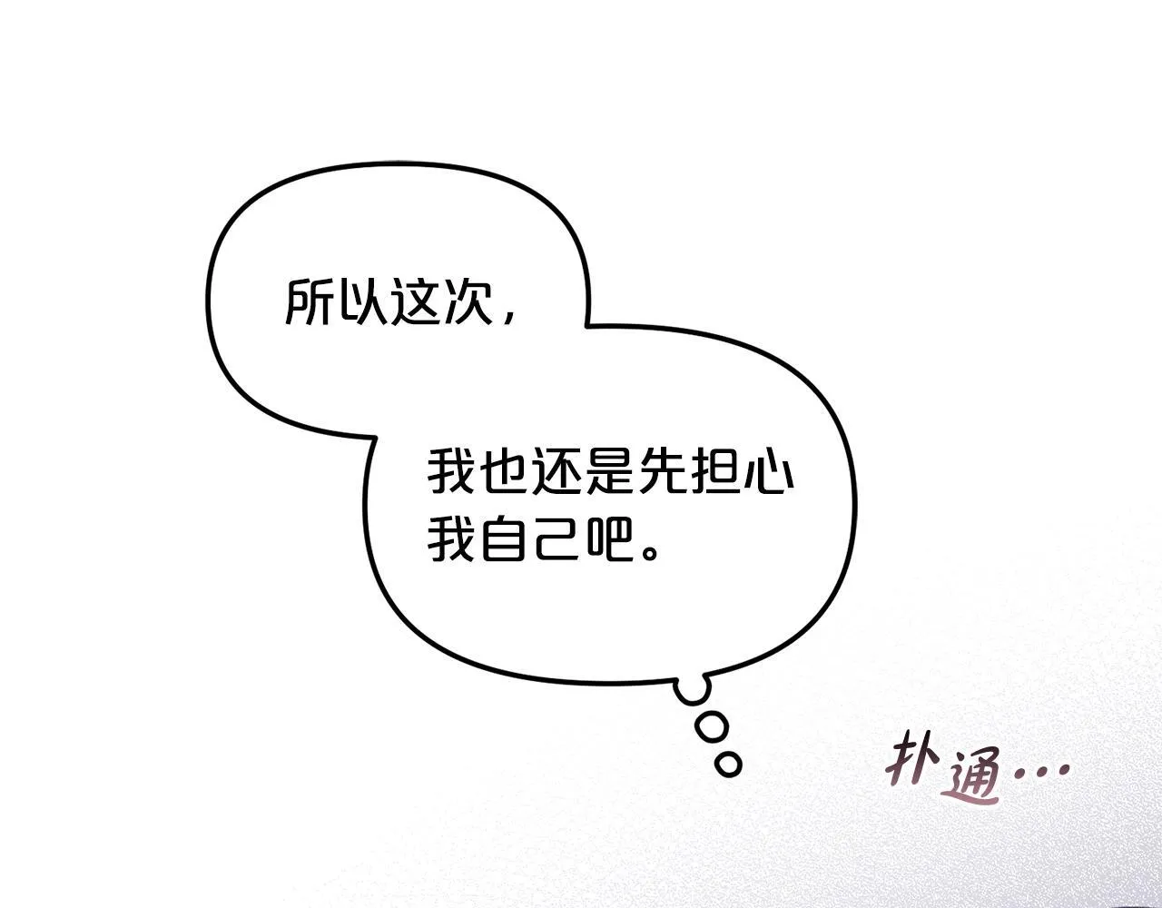 第8话 受伤 第44页