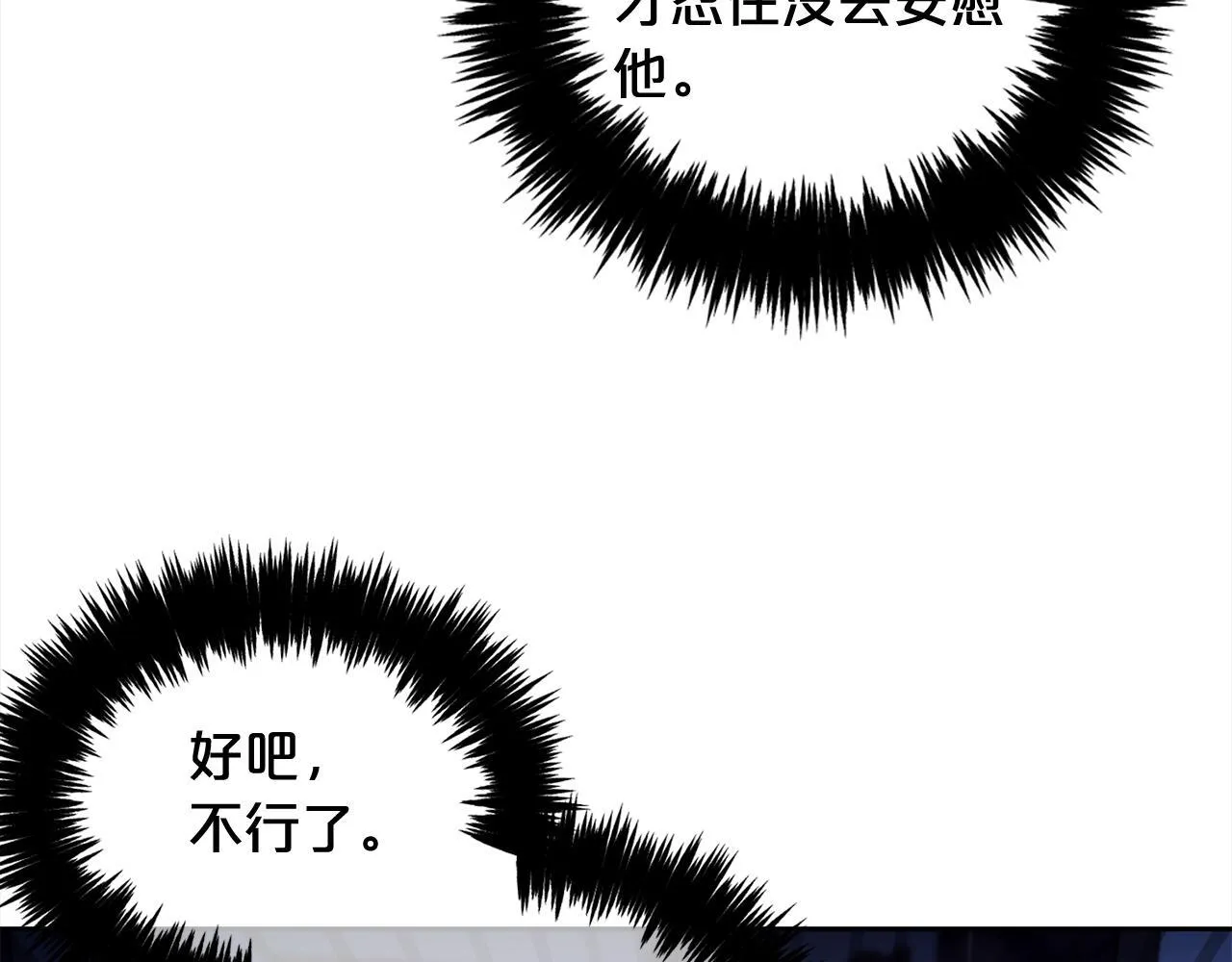 第8话 受伤 第76页