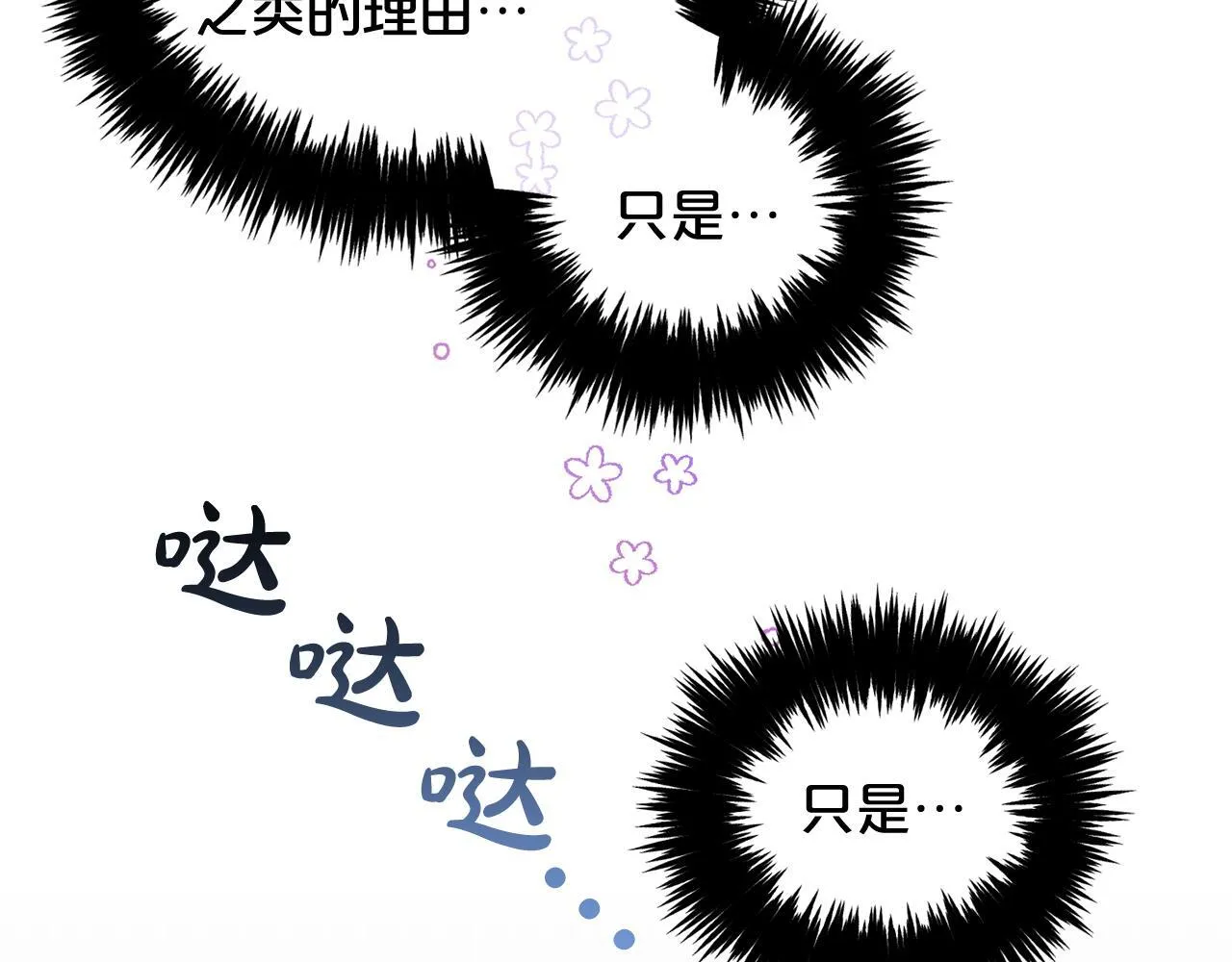 第8话 受伤 第79页