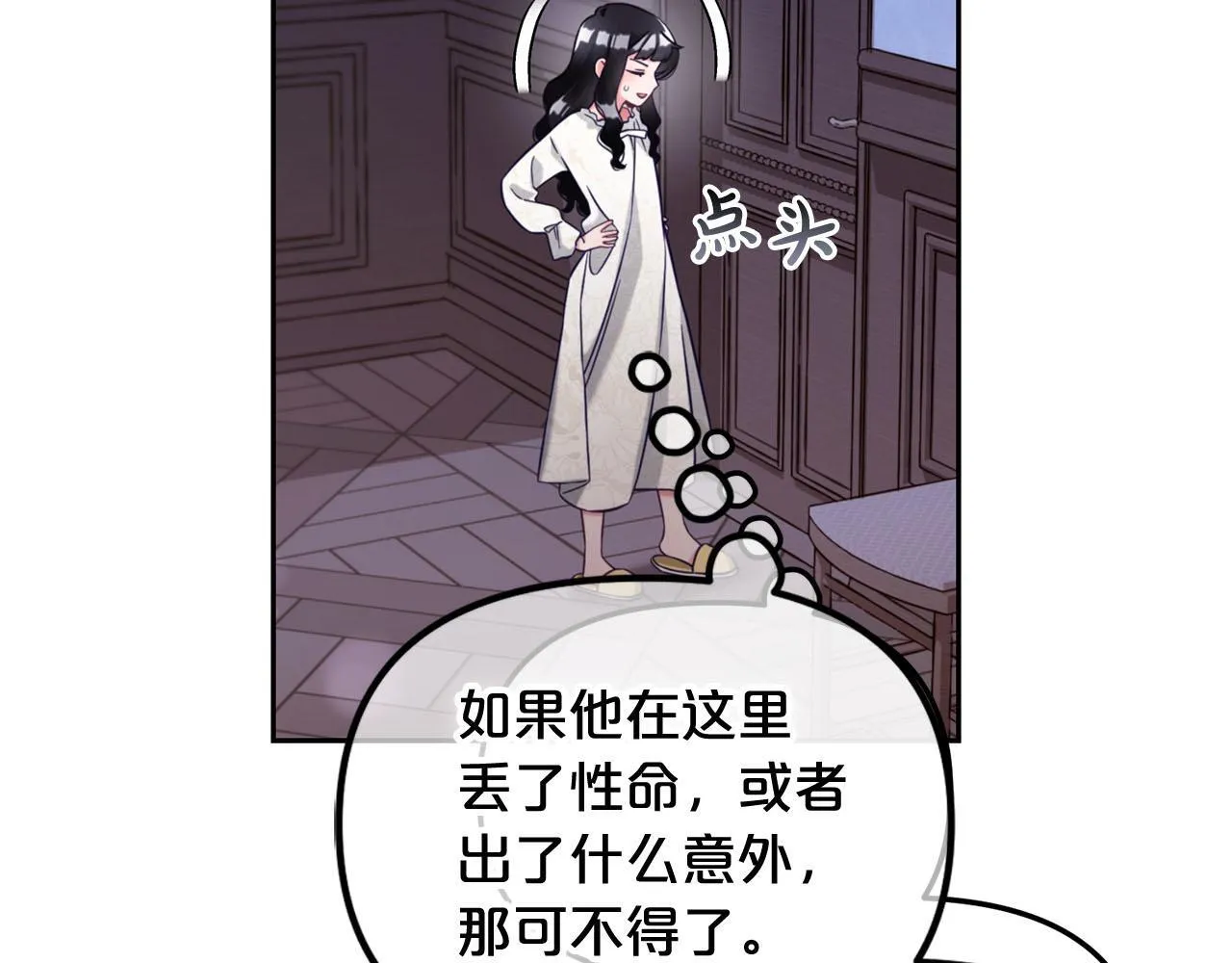 第8话 受伤 第85页