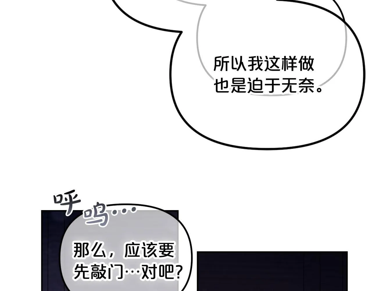 第8话 受伤 第86页