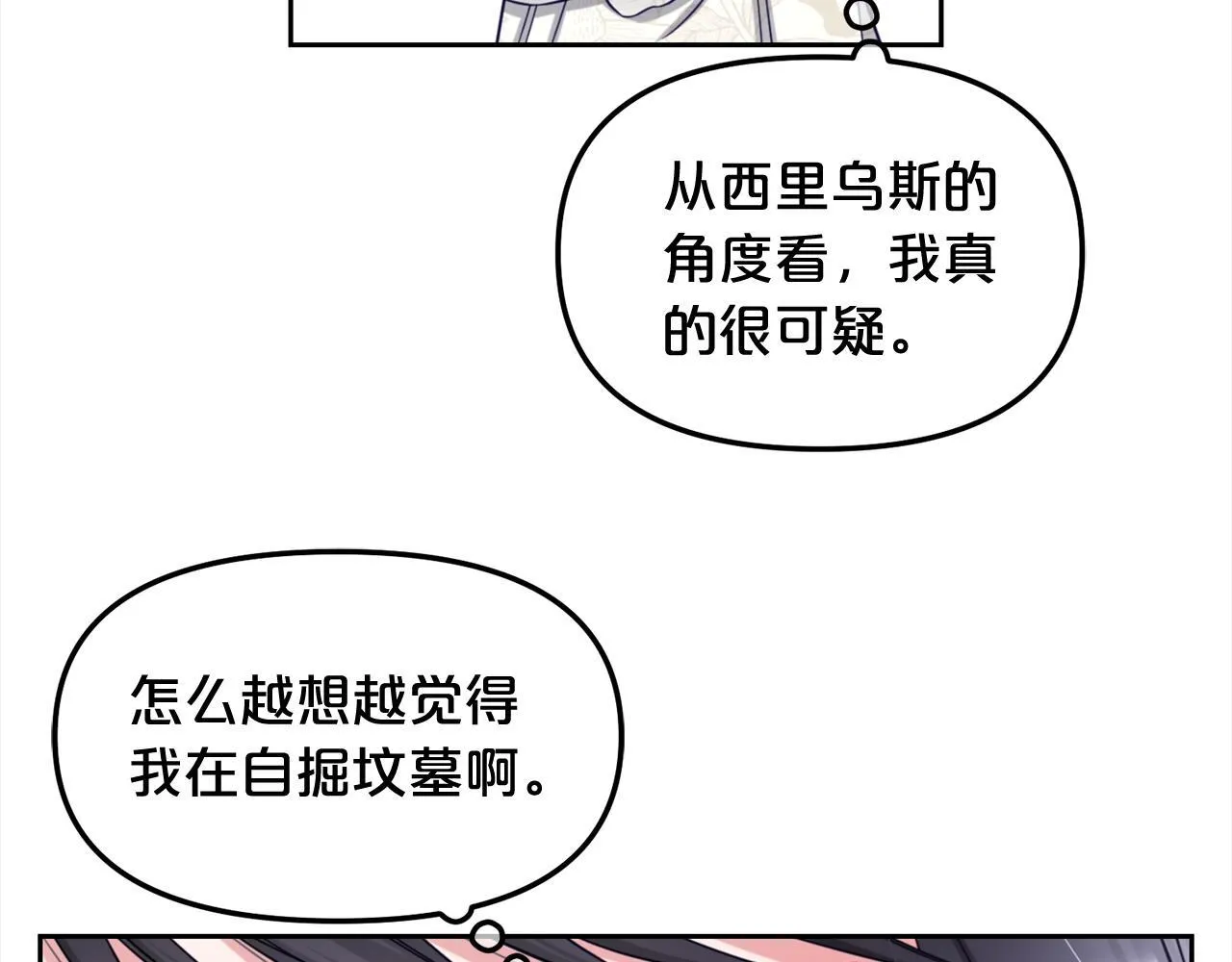 第8话 受伤 第106页
