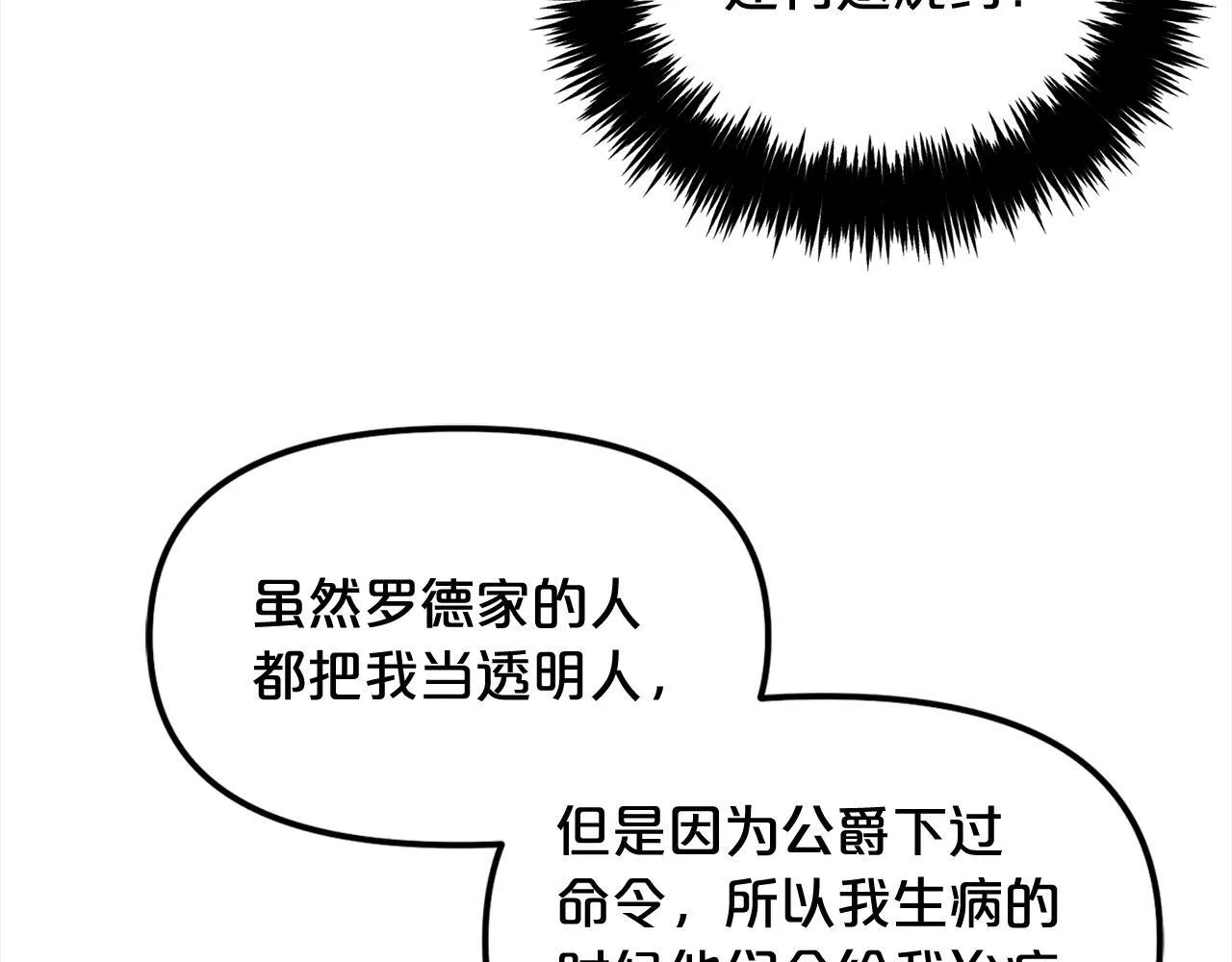 第8话 受伤 第137页