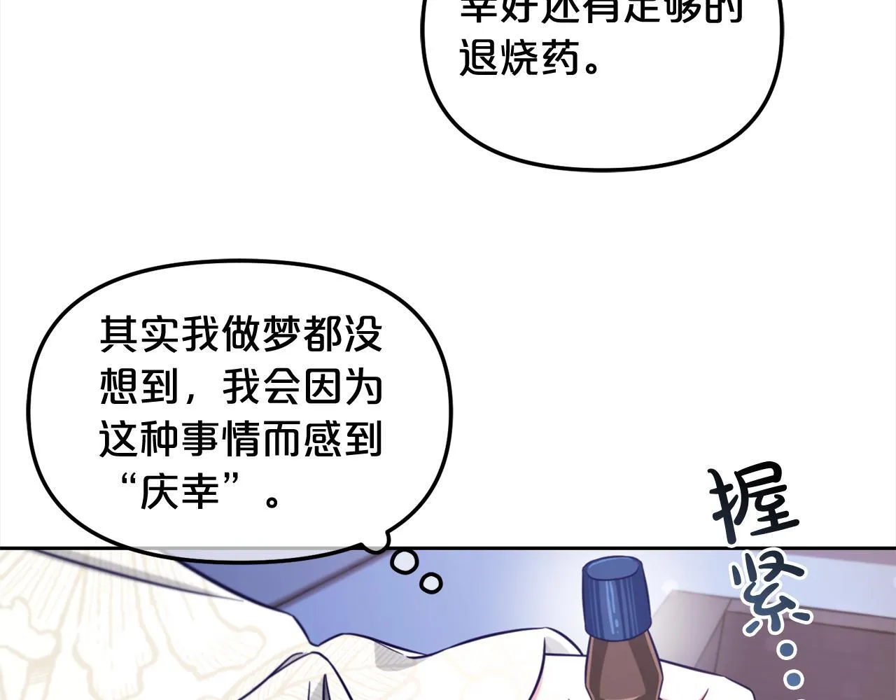 第8话 受伤 第139页