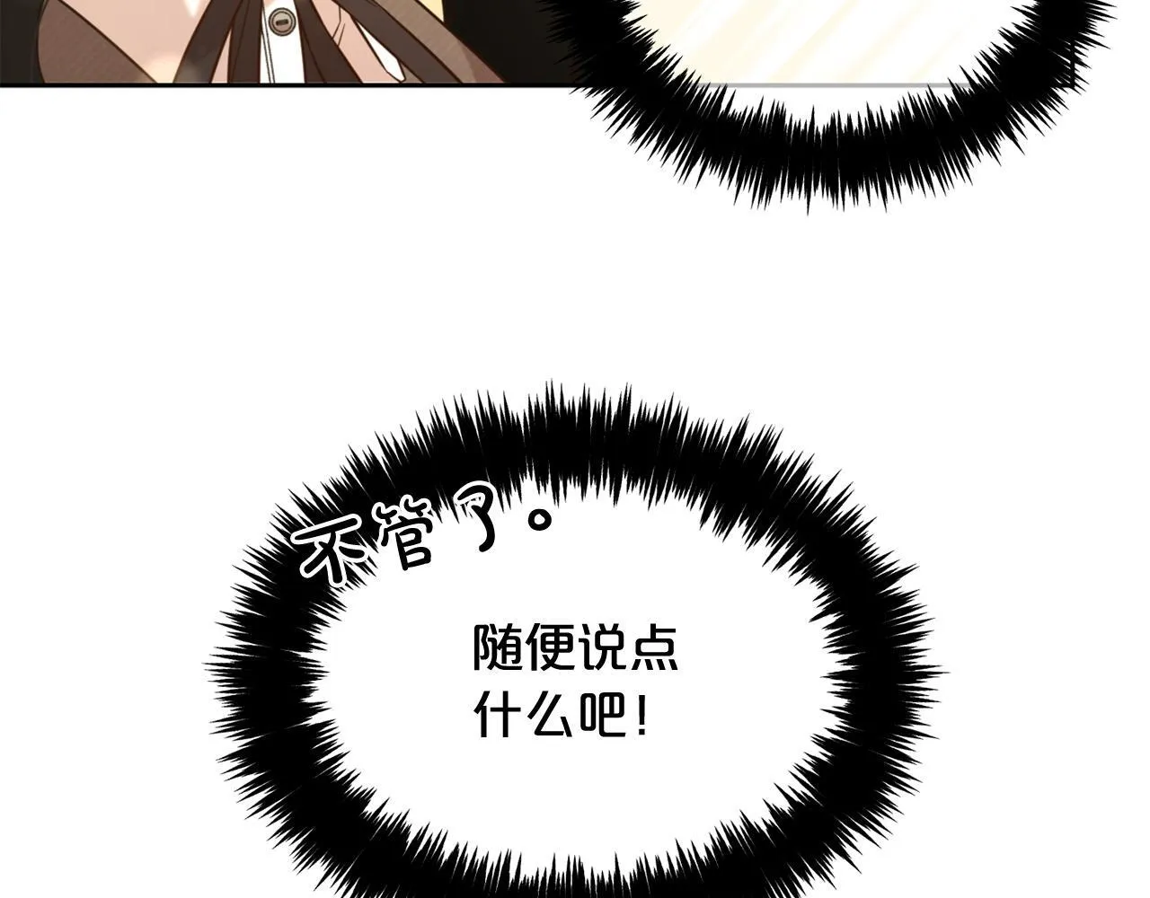 第7话 一起用餐 第8页