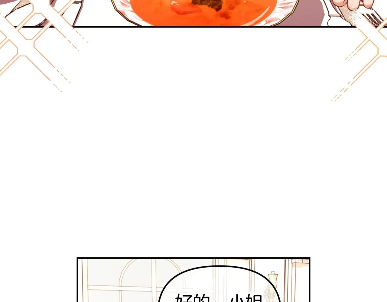 第7话 一起用餐 第14页
