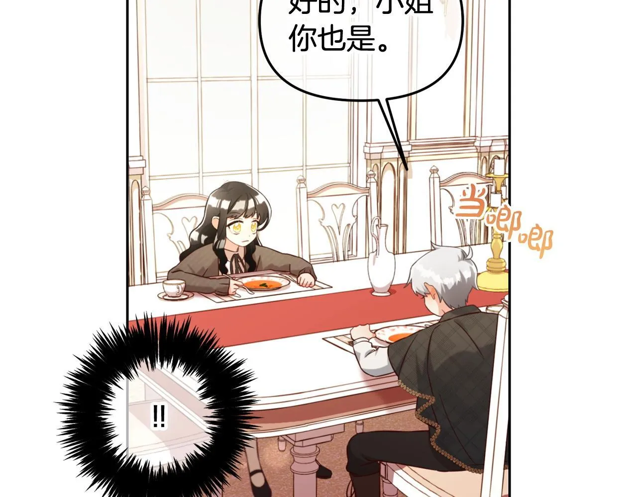第7话 一起用餐 第15页