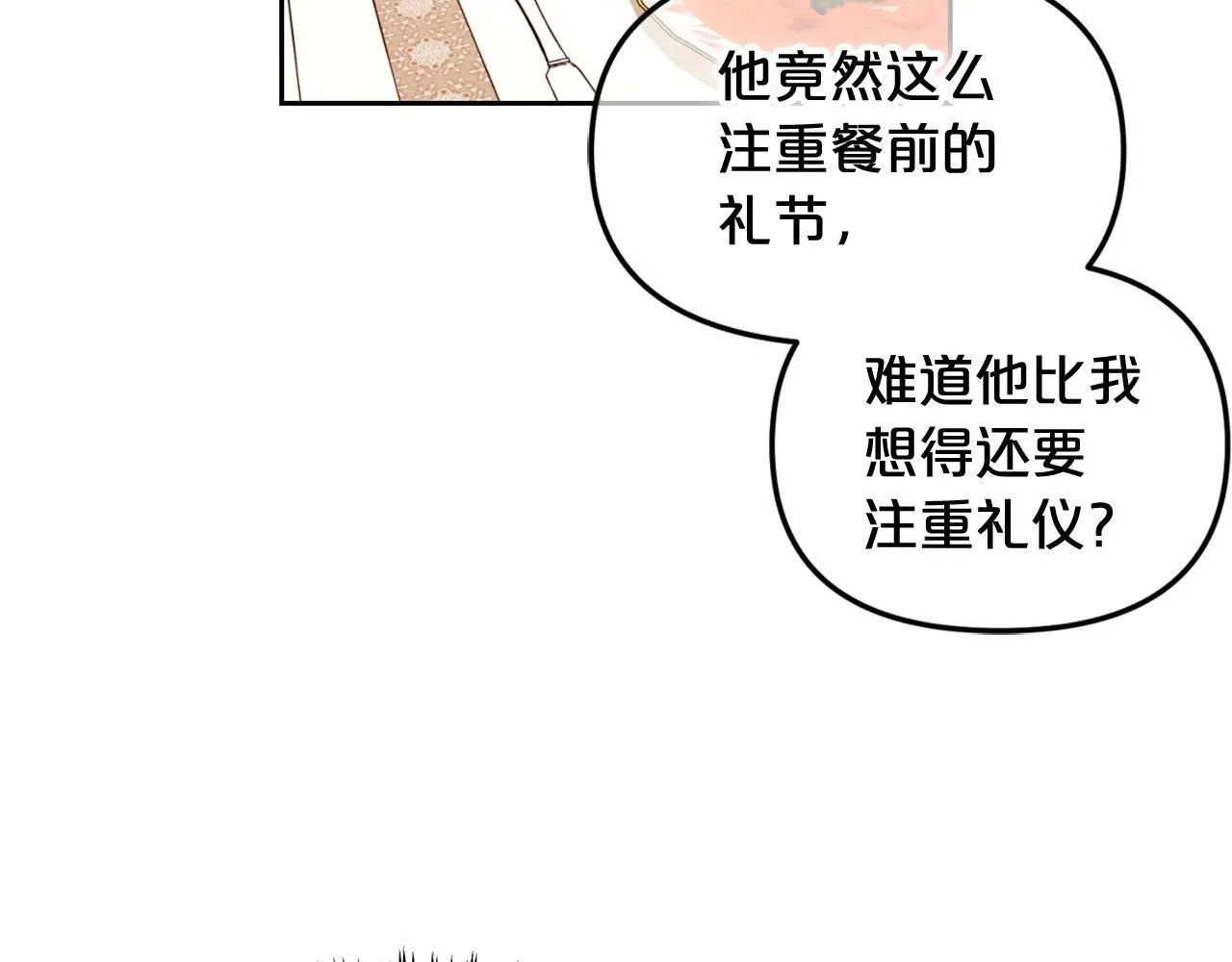 第7话 一起用餐 第18页