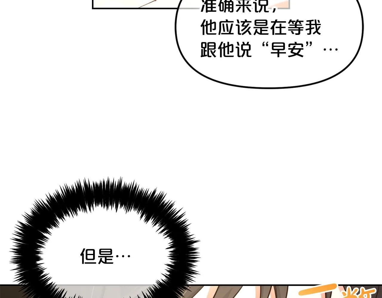 第7话 一起用餐 第23页