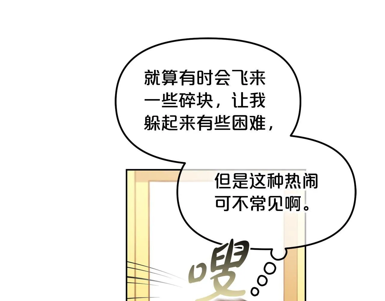 第7话 一起用餐 第86页