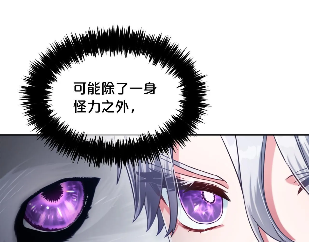 第7话 一起用餐 第92页