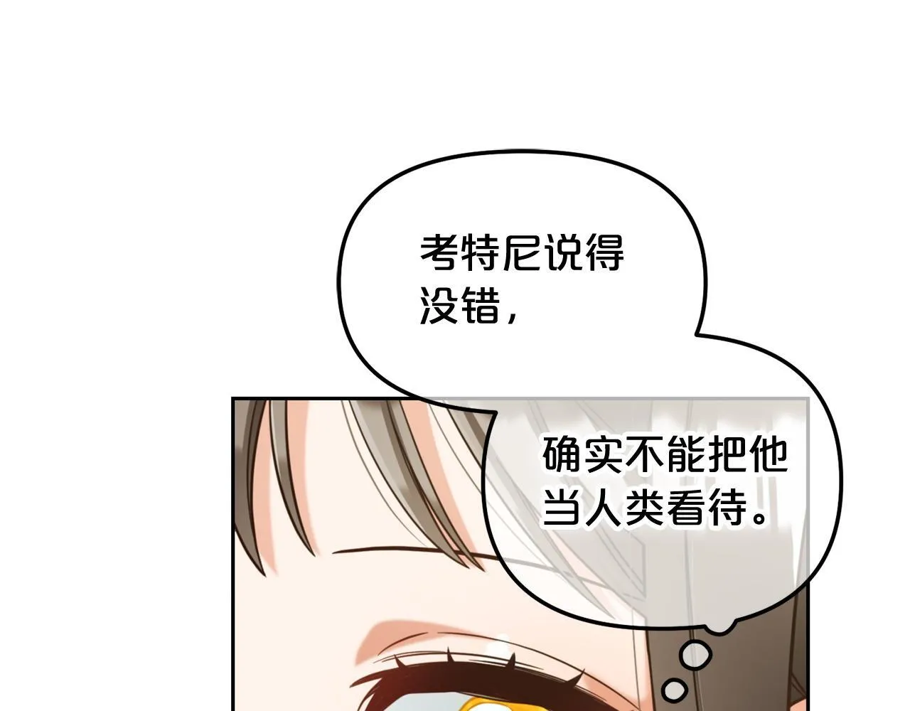 第7话 一起用餐 第94页