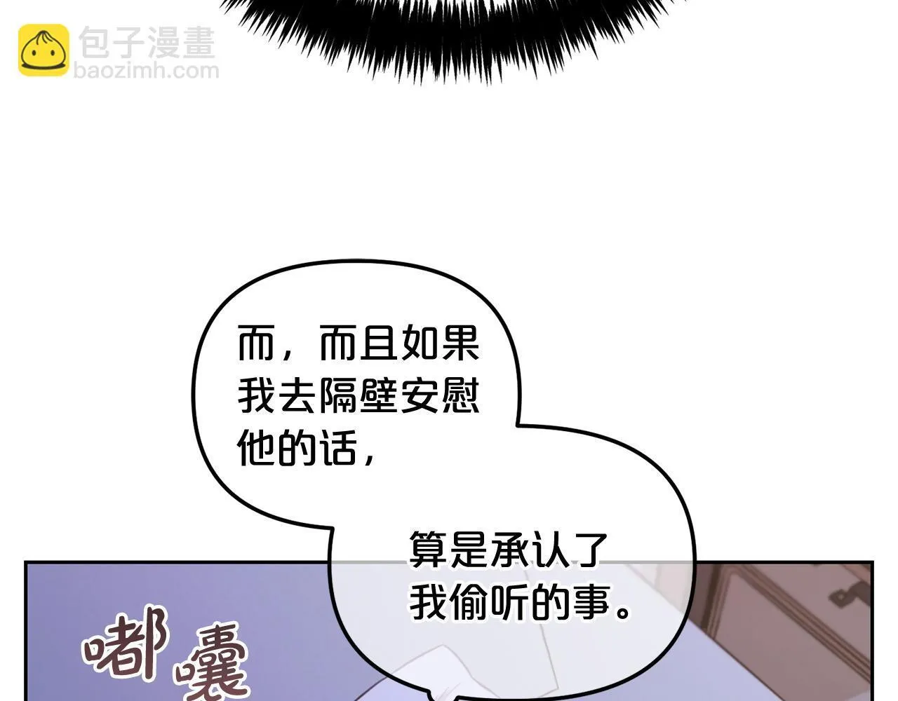 第6话 纠结的内心 第17页