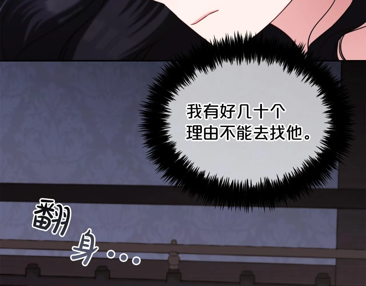 第6话 纠结的内心 第21页