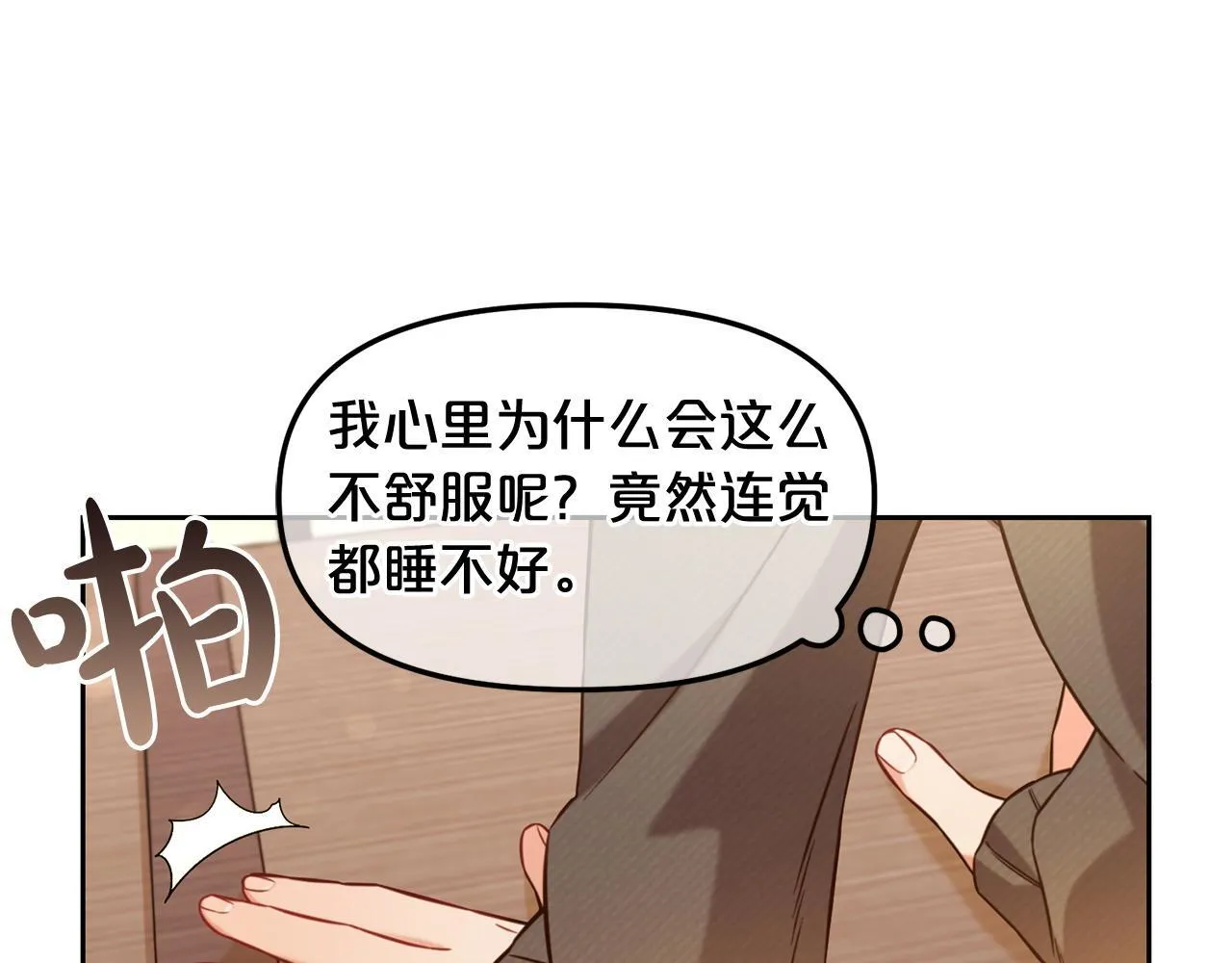 第6话 纠结的内心 第31页