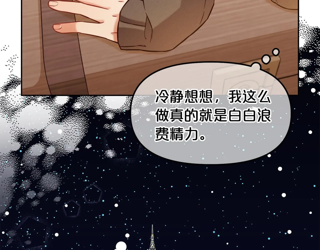 第6话 纠结的内心 第32页