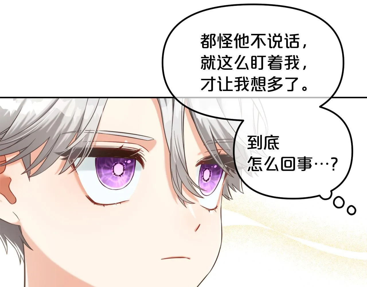 第6话 纠结的内心 第52页