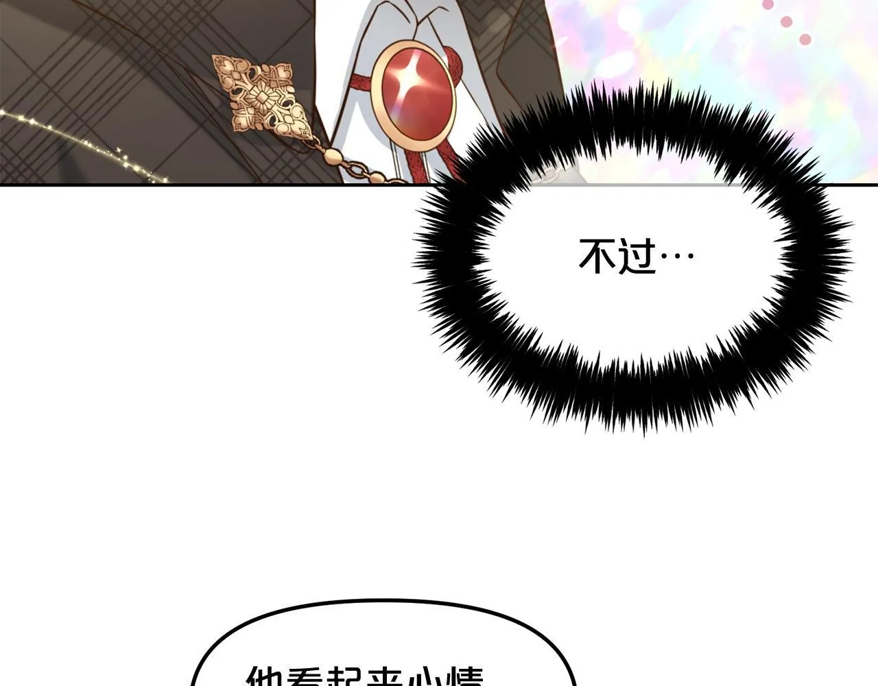 第6话 纠结的内心 第67页