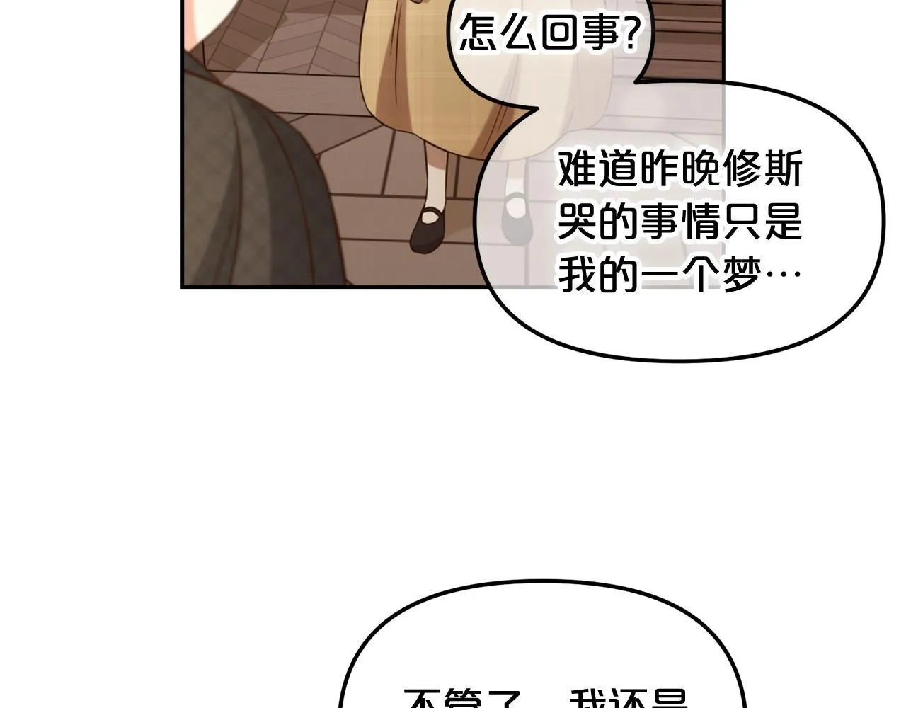 第6话 纠结的内心 第69页