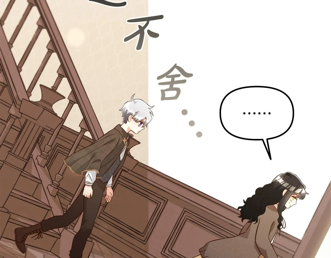 第6话 纠结的内心 第72页