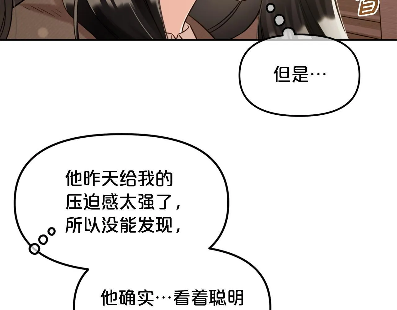 第6话 纠结的内心 第75页