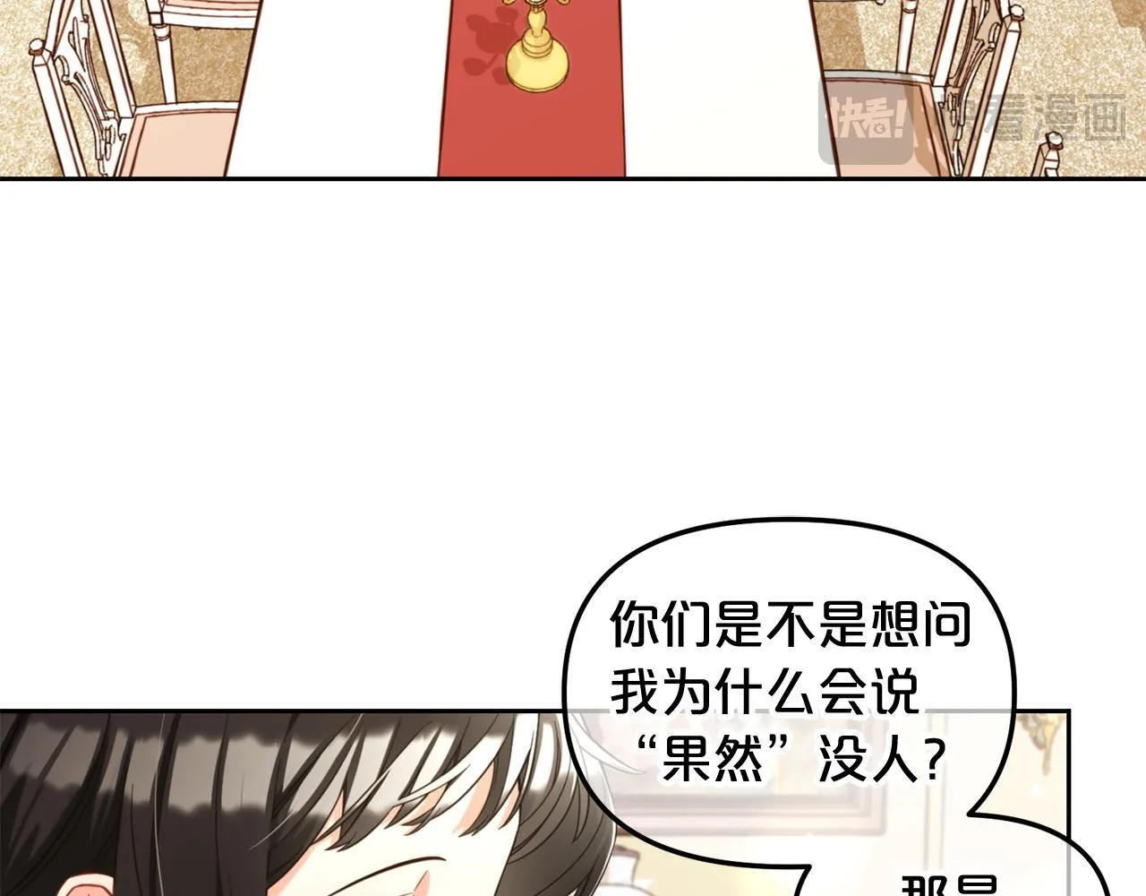 第6话 纠结的内心 第88页