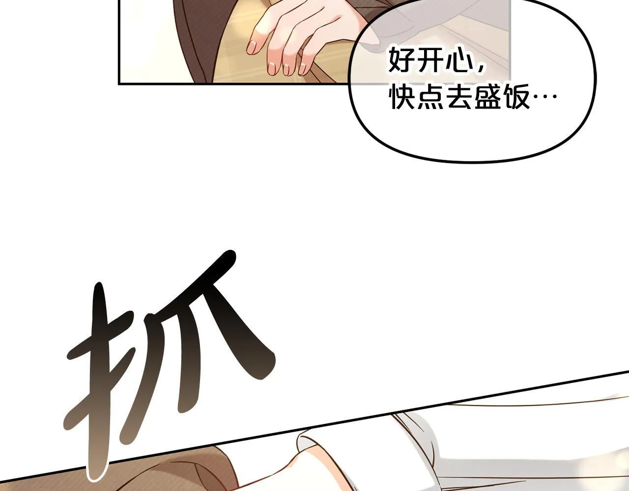 第6话 纠结的内心 第101页