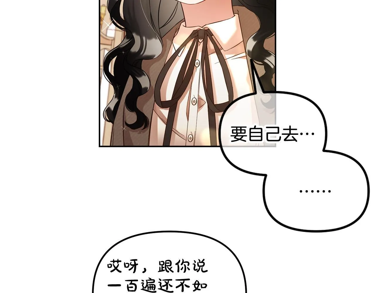 第6话 纠结的内心 第110页