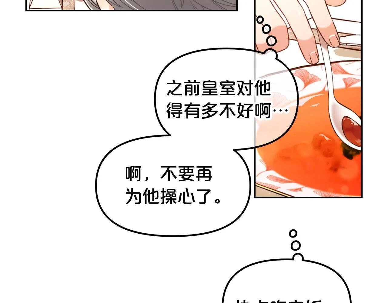 第6话 纠结的内心 第119页