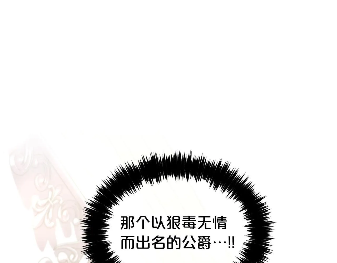 第5话 奇怪的公爵 第5页