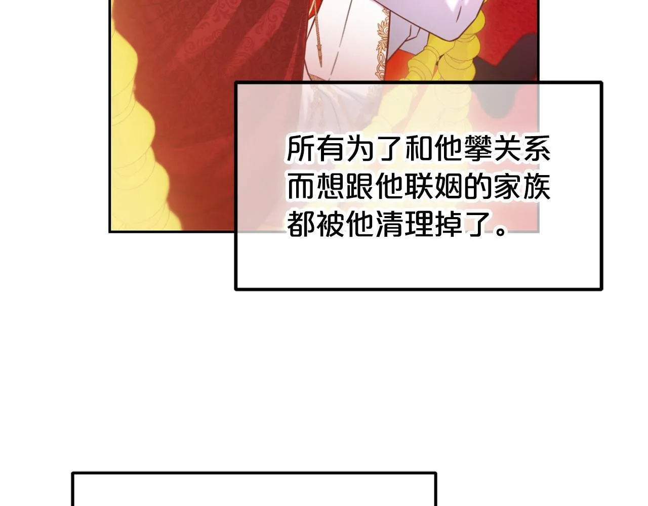 第5话 奇怪的公爵 第20页
