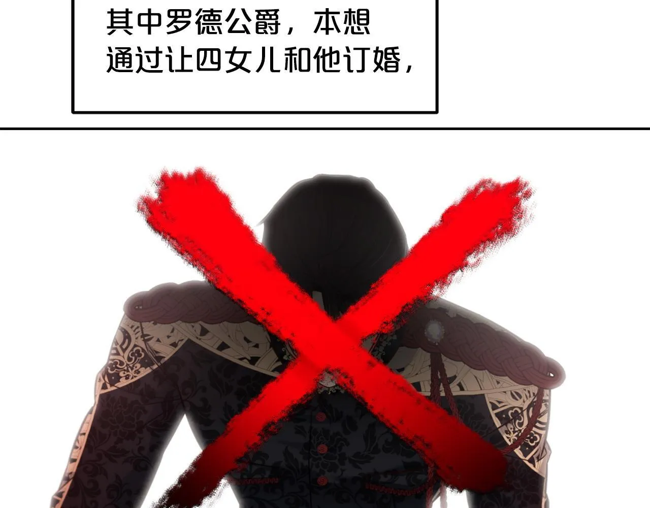 第5话 奇怪的公爵 第21页