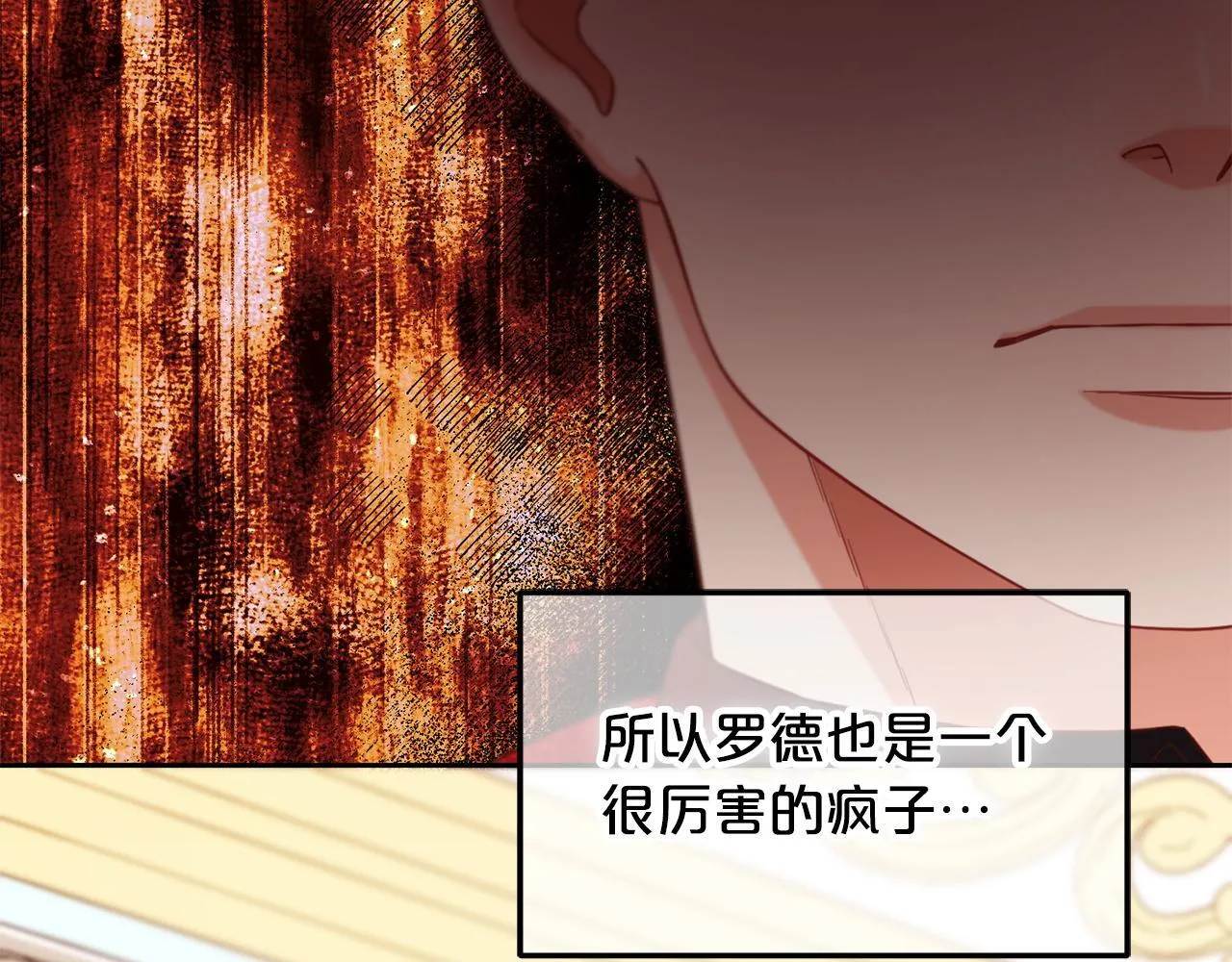 第5话 奇怪的公爵 第26页