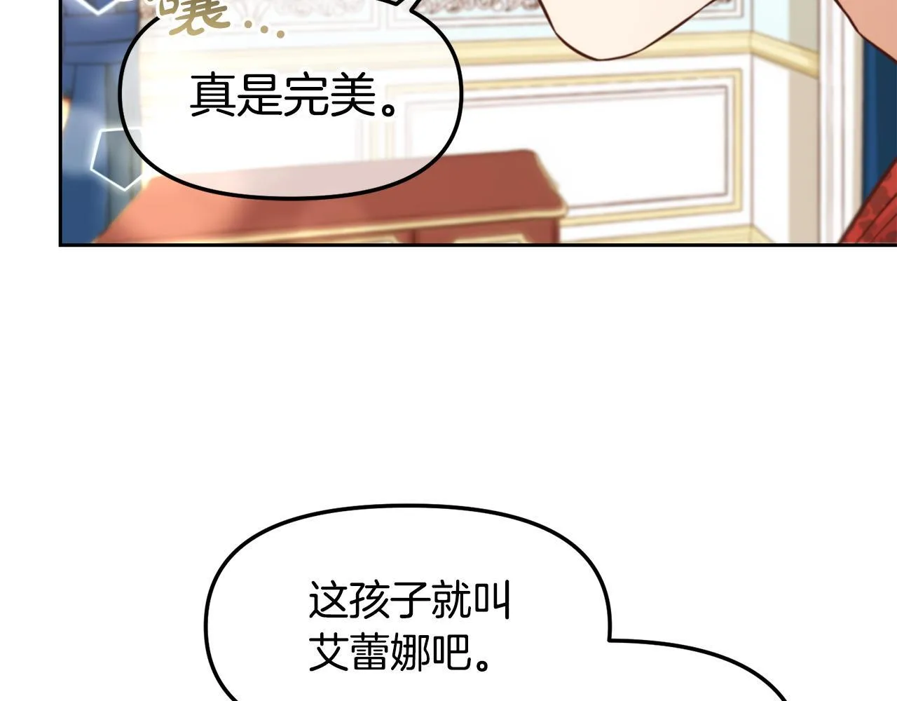 第5话 奇怪的公爵 第32页