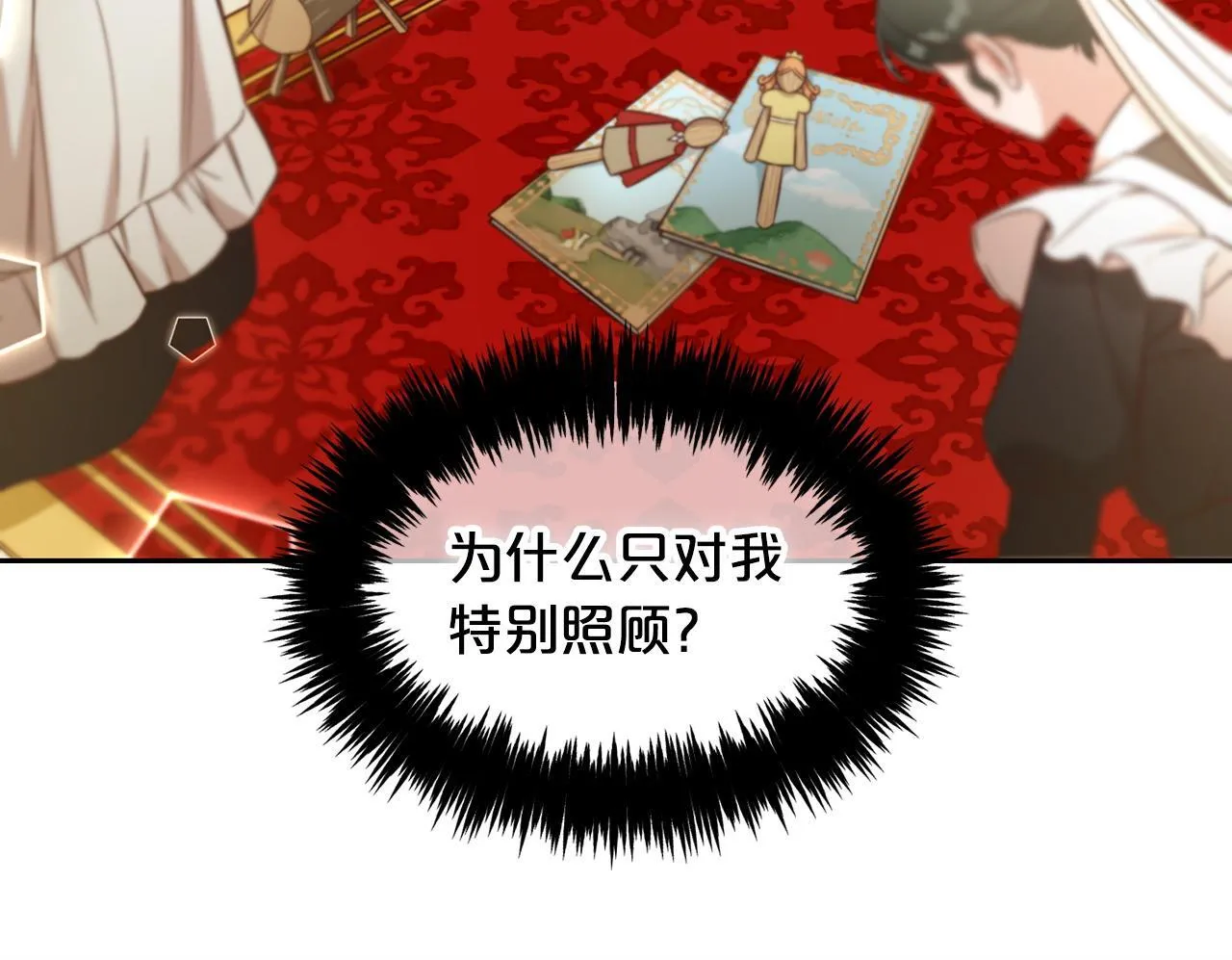第5话 奇怪的公爵 第38页