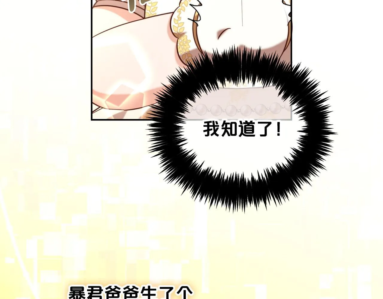 第5话 奇怪的公爵 第42页