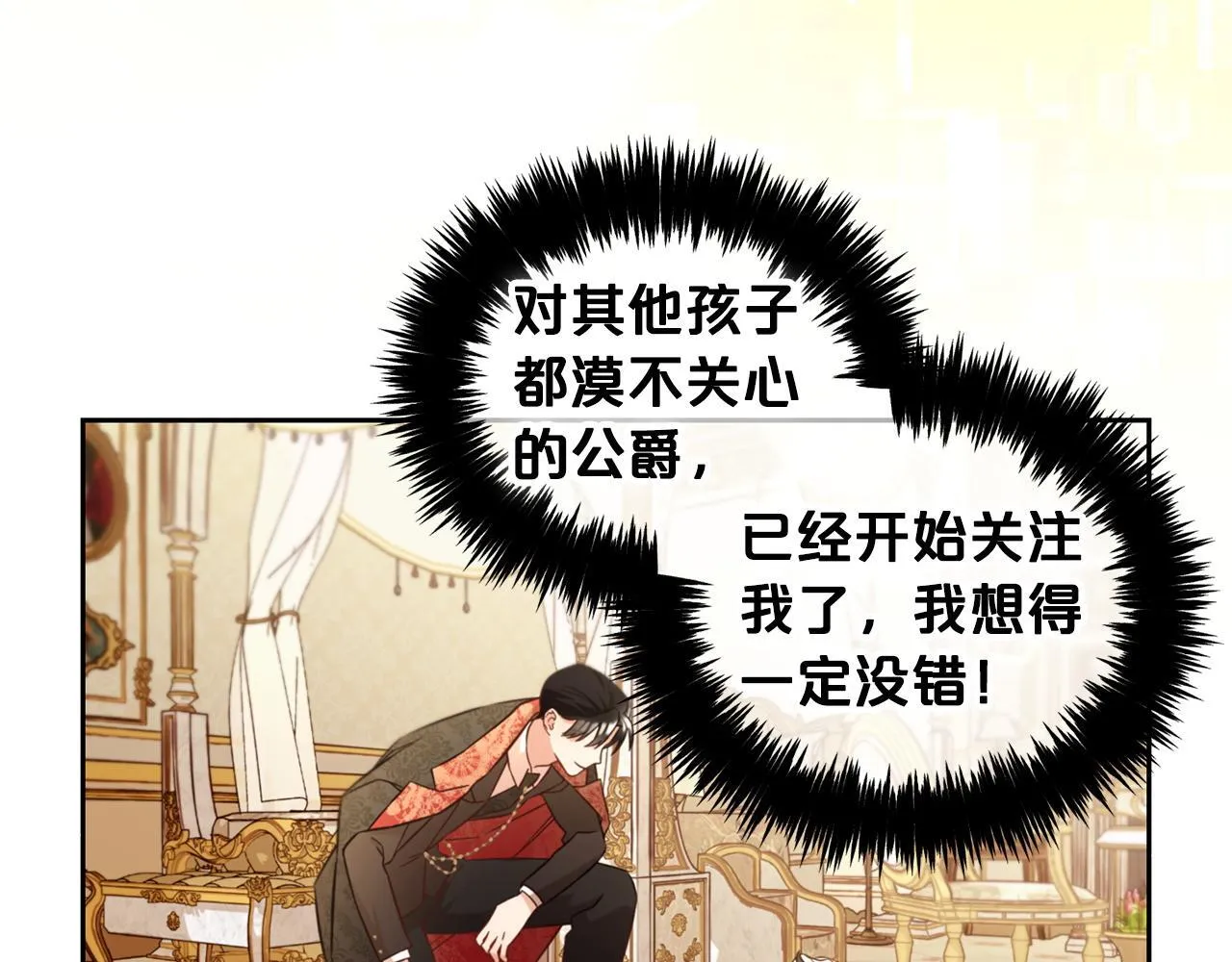 第5话 奇怪的公爵 第45页