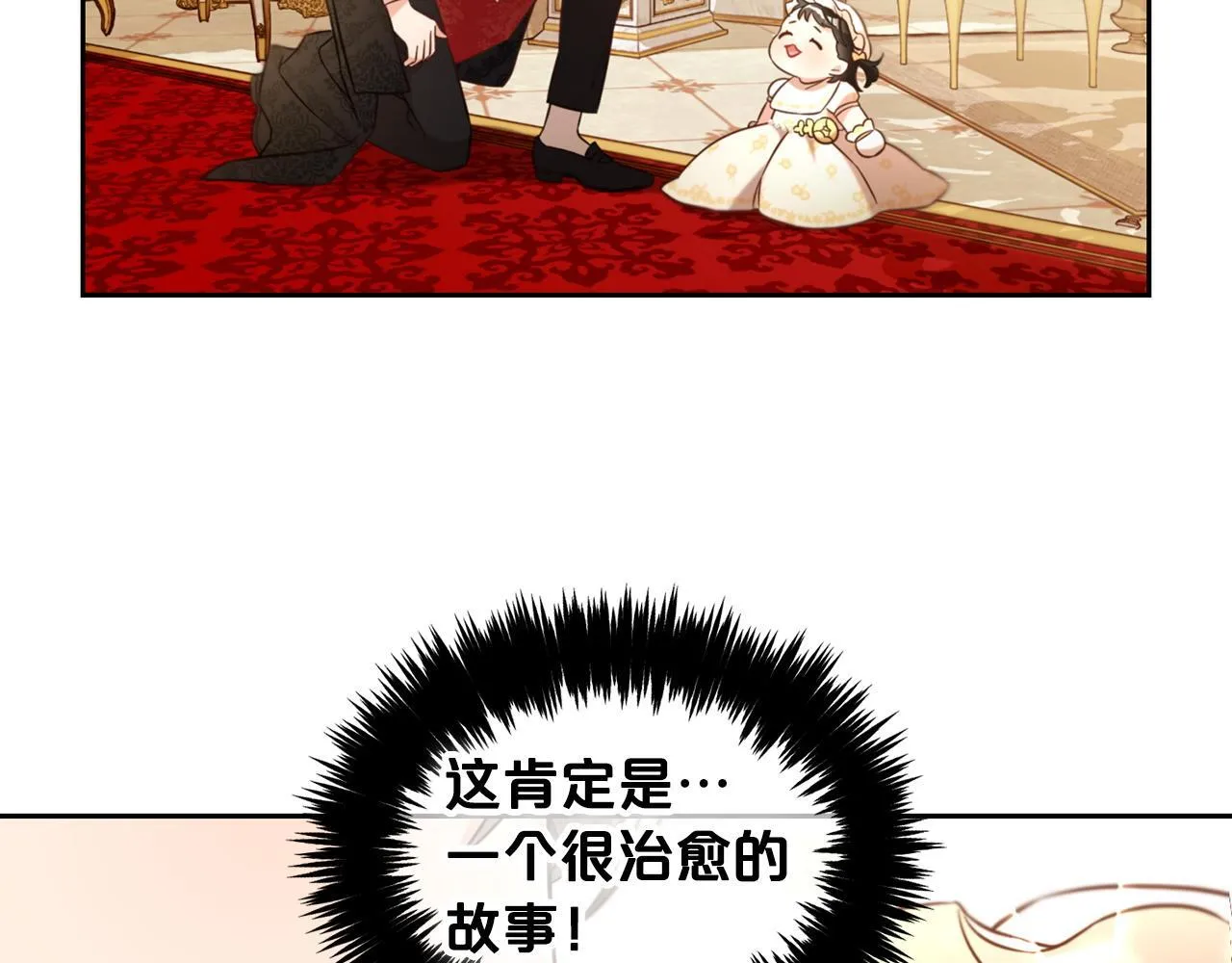 第5话 奇怪的公爵 第46页