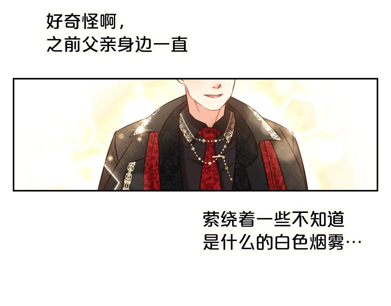 第5话 奇怪的公爵 第54页