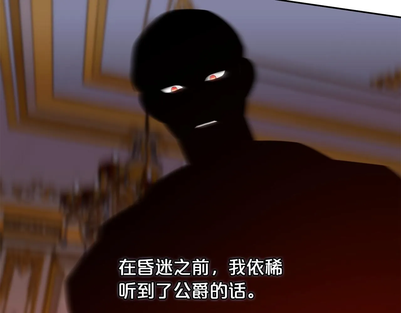 第5话 奇怪的公爵 第67页