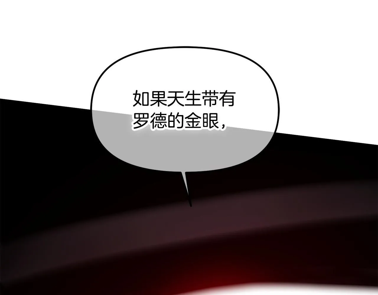 第5话 奇怪的公爵 第69页