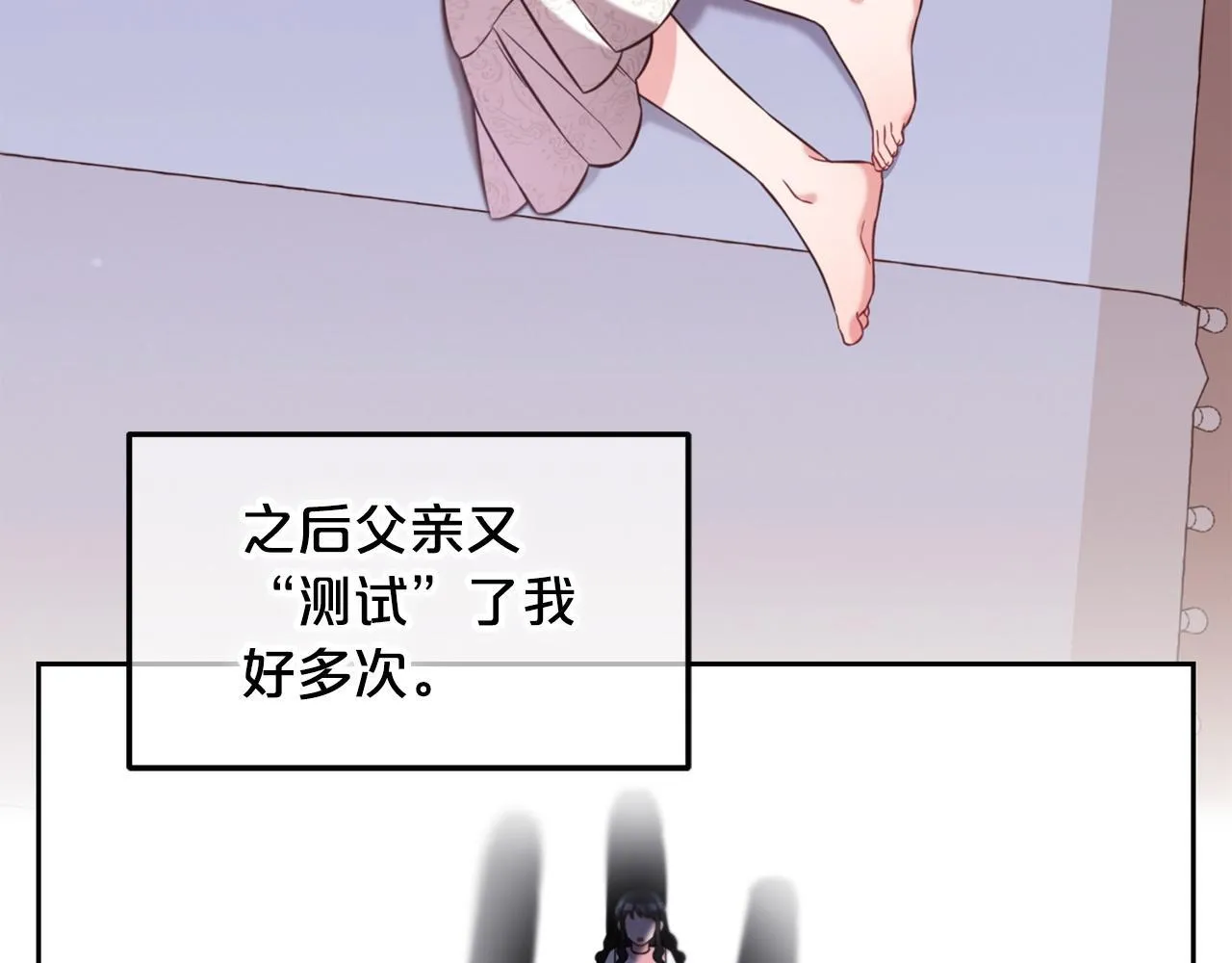 第5话 奇怪的公爵 第73页