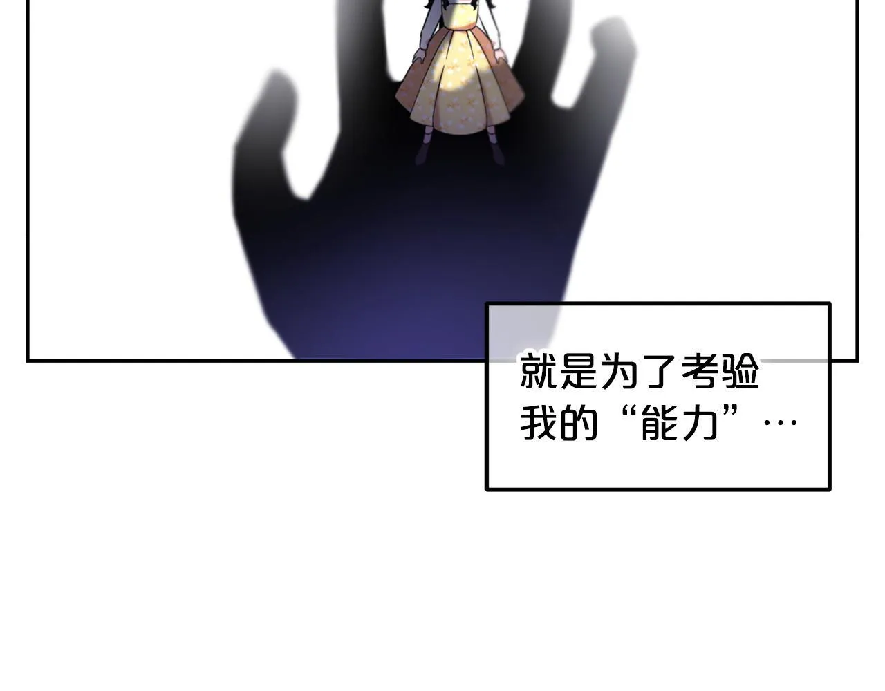 第5话 奇怪的公爵 第74页