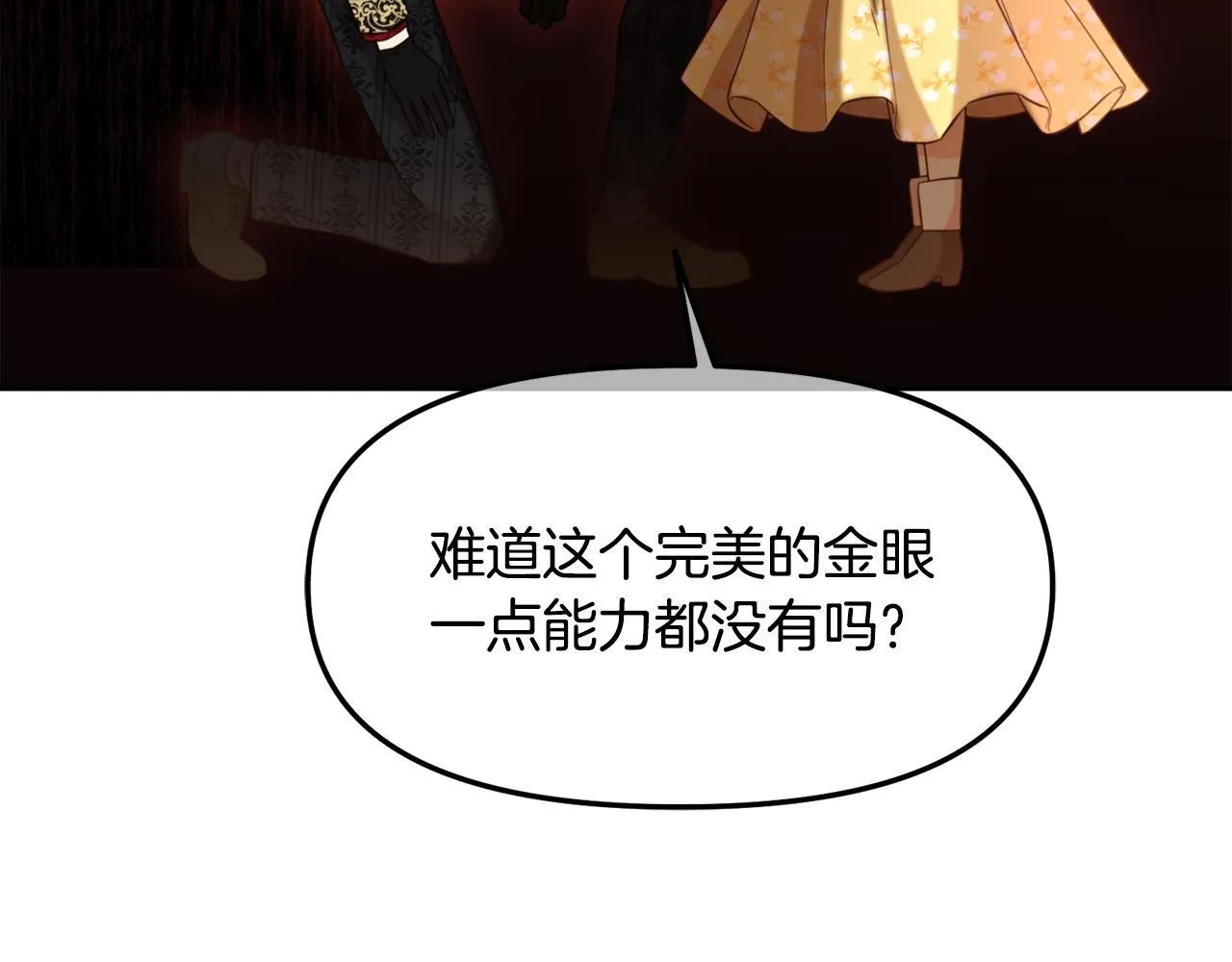 第5话 奇怪的公爵 第76页