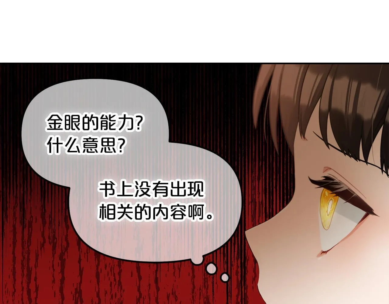 第5话 奇怪的公爵 第77页