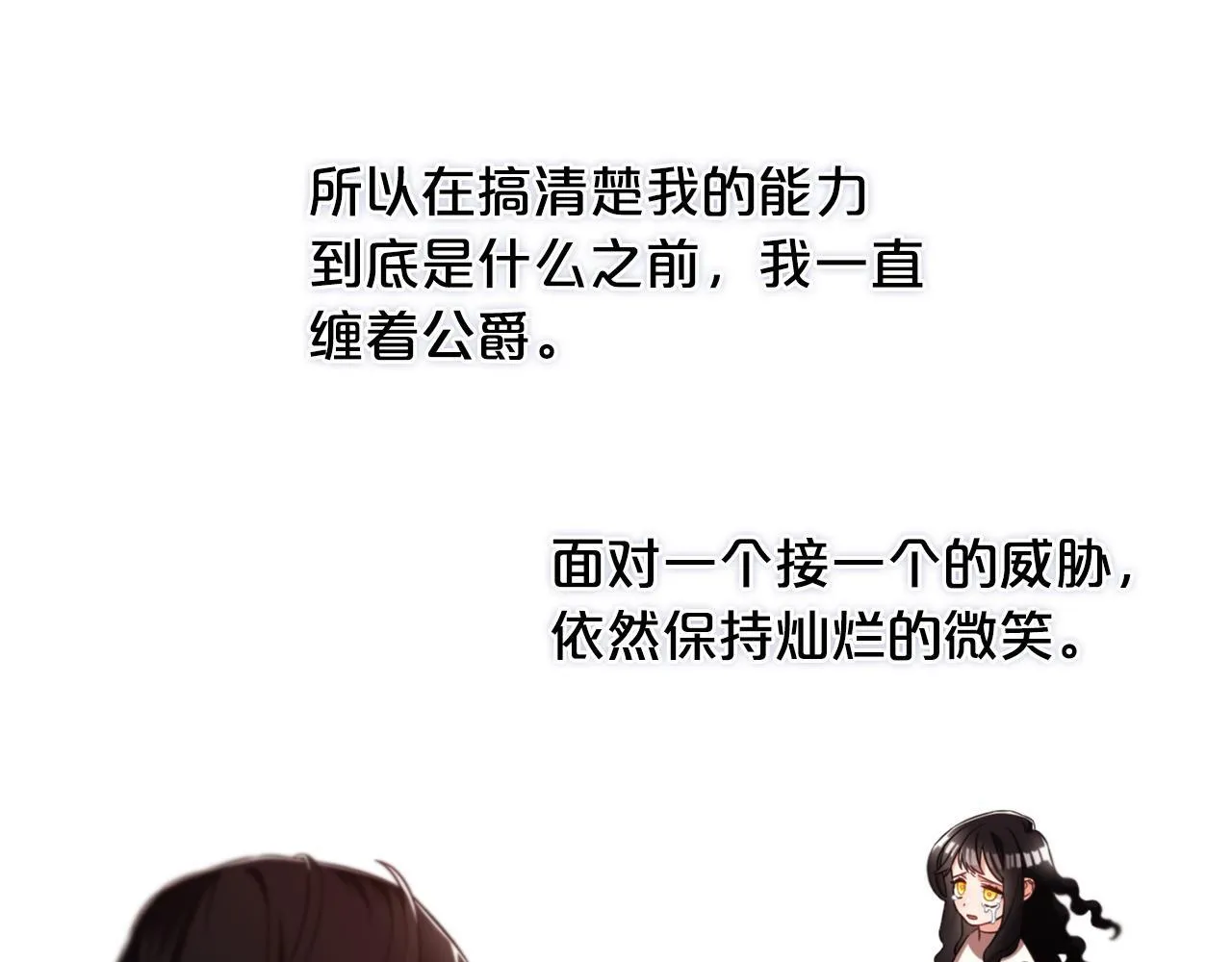第5话 奇怪的公爵 第79页