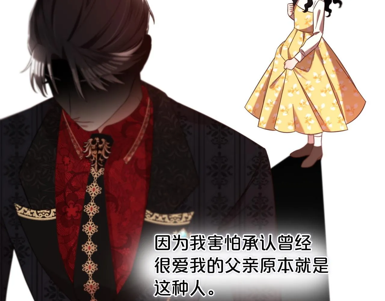 第5话 奇怪的公爵 第80页
