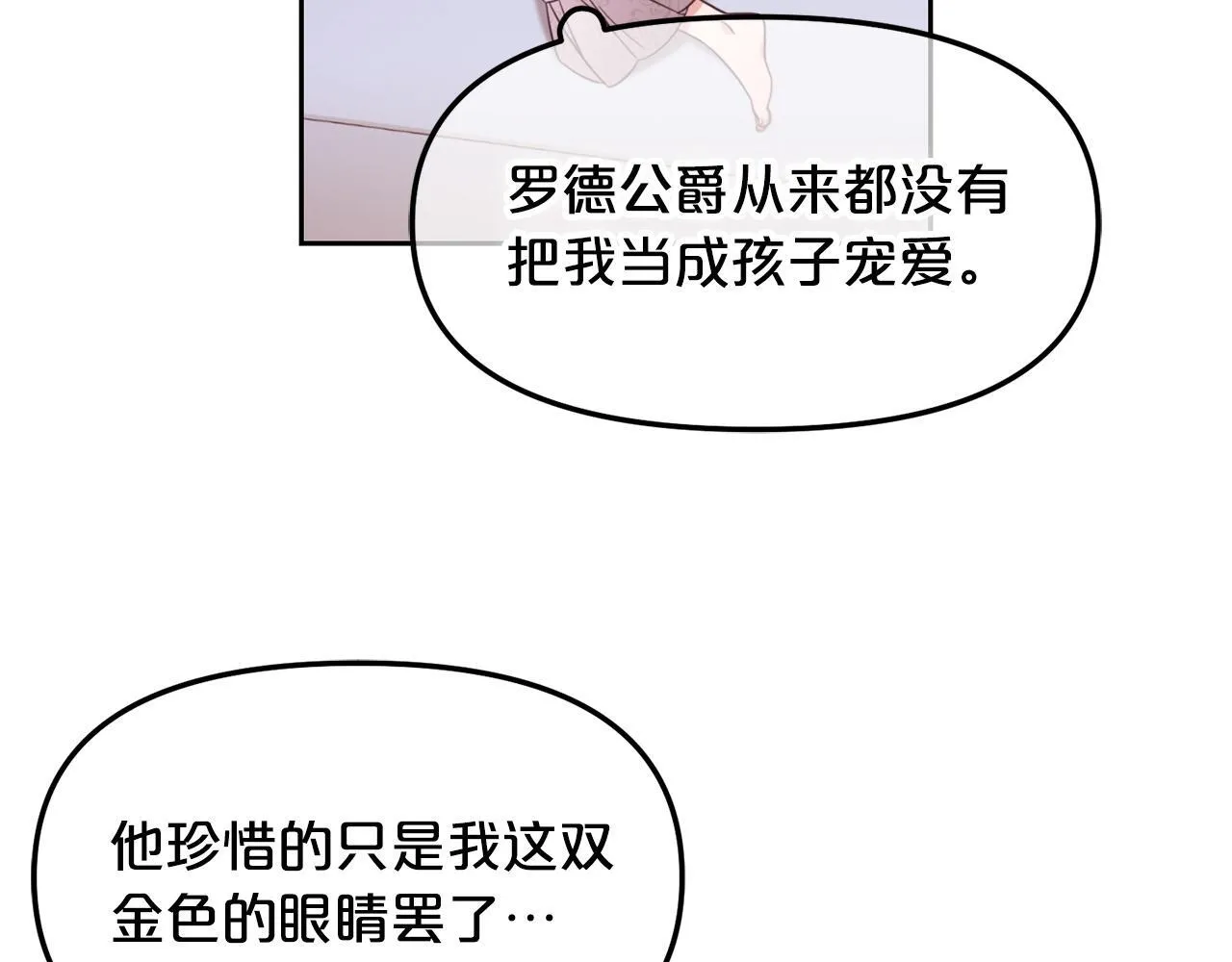 第5话 奇怪的公爵 第83页