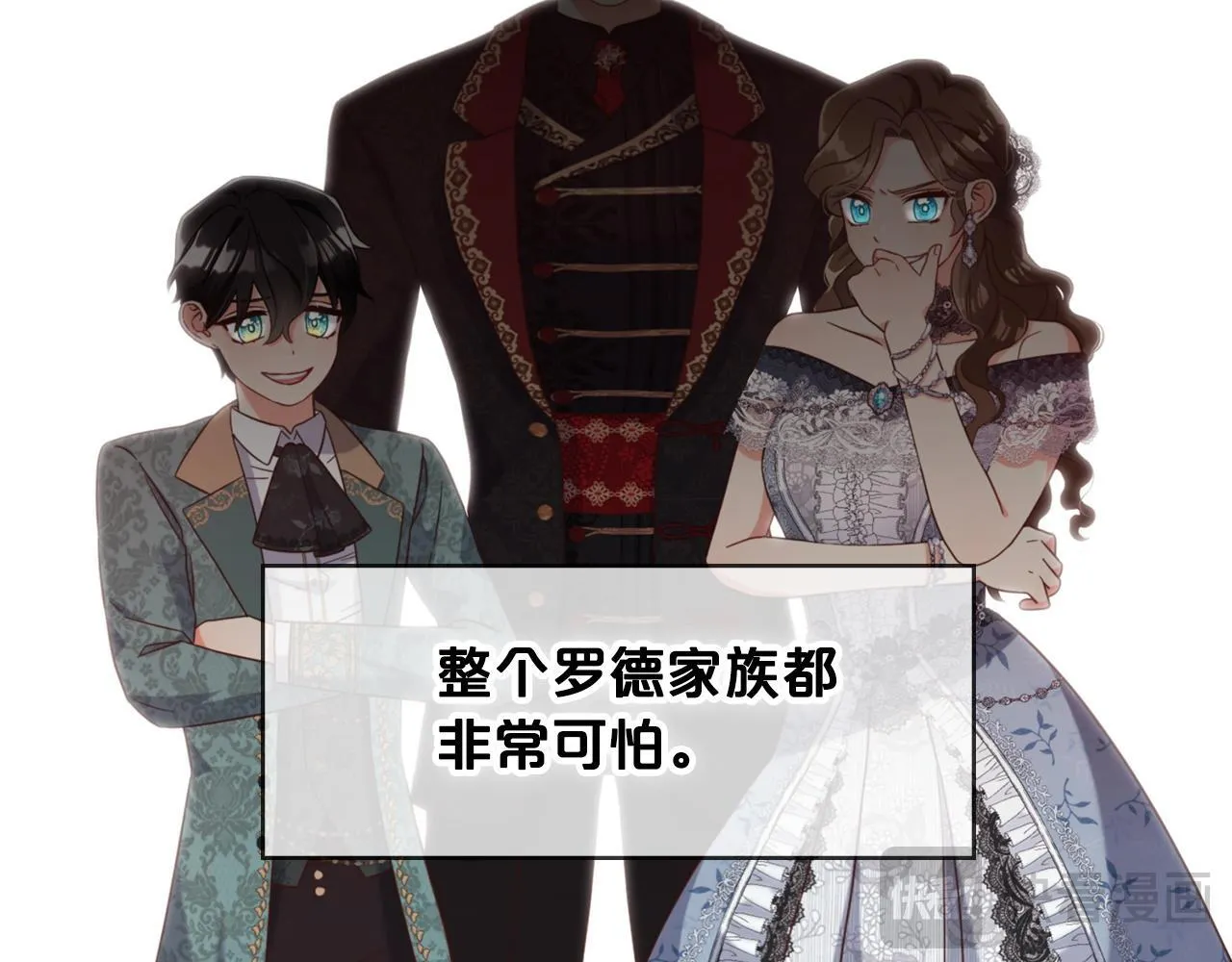 第5话 奇怪的公爵 第86页