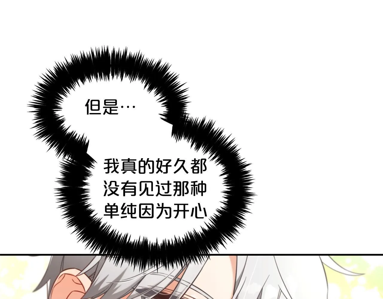 第5话 奇怪的公爵 第94页